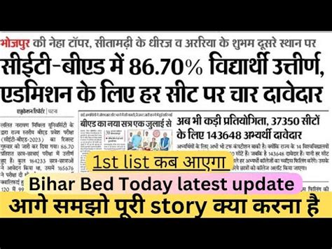 Bihar Bed Cet Result 2023 Latest News Bed Update 2023 Bihar Bed