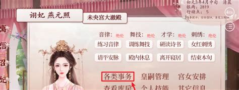 深宫曲妖妃线怎么提升信任值 深宫曲妖妃线提升信任值方法 梦幻手游网