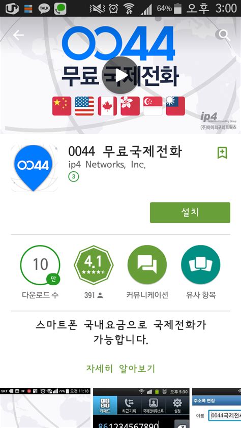 무료국제전화 앱 중국국제전화도 가능~ 네이버 블로그