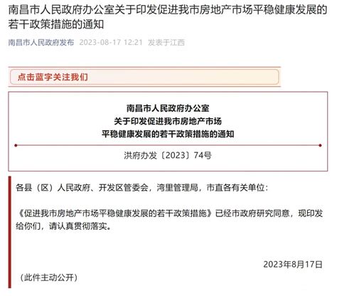 江西南昌出台15条房地产新政 上游新闻 汇聚向上的力量