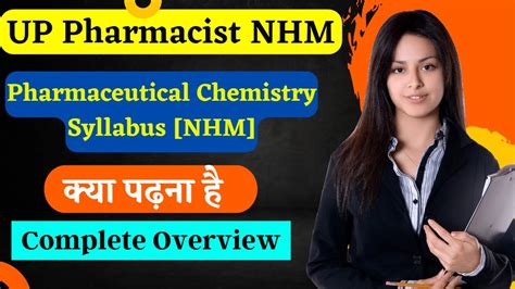 UP Pharmacist NHM 2022 Pharmaceutical Chemistry NHM Syllabus कय