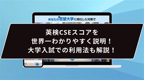 英検cseスコアを世界一わかりやすく説明！大学入試での利用法も解説！ 鬼管理専門塾｜大学受験・英検対策の徹底管理型オンライン学習塾