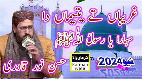 Ghareeban Ty Yatiman Da Sahara Ya Rasool Allah Latest 2024 Ramzan