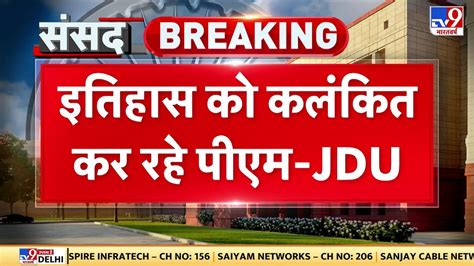 Jdu Pm Modi New