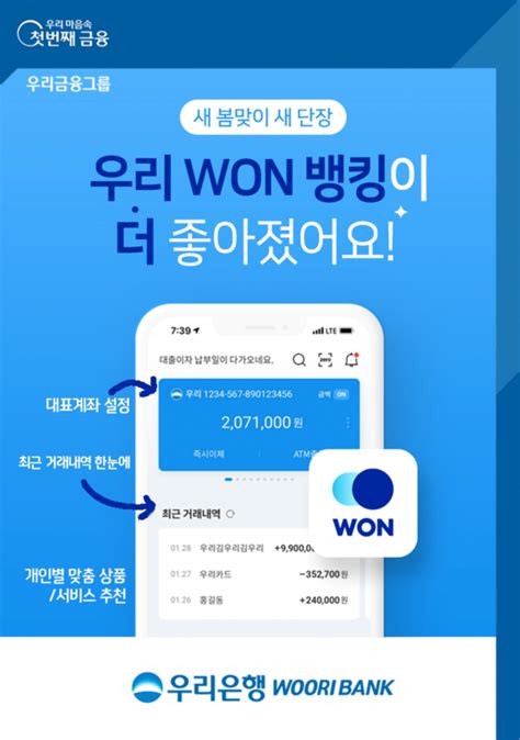 우리은행 우리won뱅킹 개인 맞춤 서비스로 고객 만족도 Up │ 매거진한경