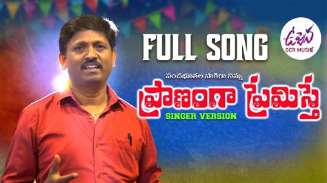 Prananga Premisthe New Love Failure Full Song 4K 2023 Konda Rajender