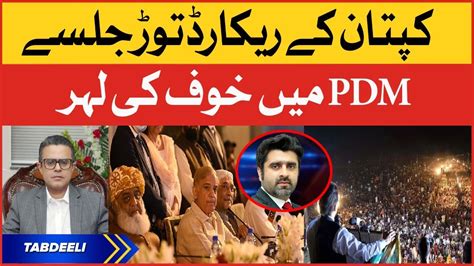 Imran Khan Historic Power Shows Pm Shehbaz Govt Scared Pdm Trapped