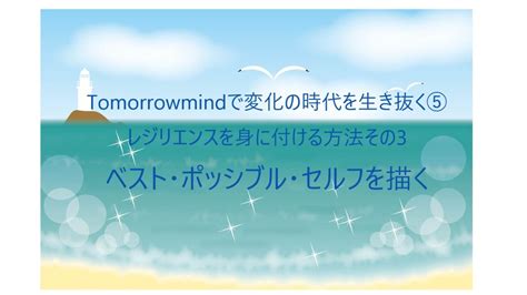 ポジティブ心理学｜オフィス・ライトハウス