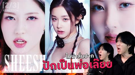 ไลพแคไหนพกไมไป BABYMONSTER SHEESH TEASER ASA PHARITA RAMI