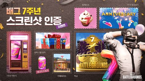 모두를 위한 Pubg 7주년 파티 이벤트 Pubg 배틀그라운드