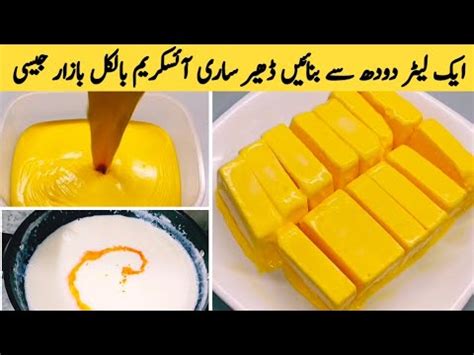 Mango Ice Cream Recipe By Cooking Genius Shazia Ice Cream Recipe