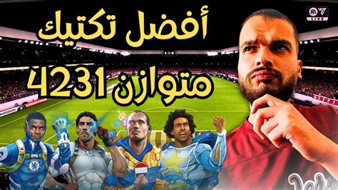 افضل تكتيك متوازن بعد التحديث 4231 تكتيكات فيفا 24 Youtube