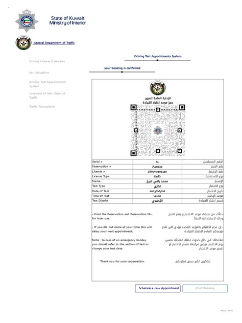 Ministry of Interior State of Kuwai | PDF