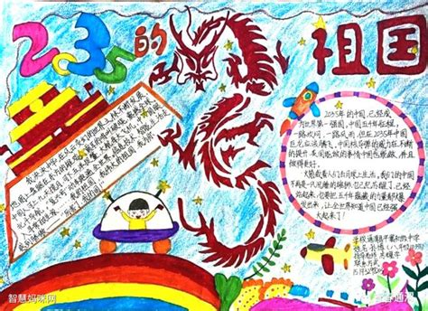 绘画2035年后的我和祖国手抄报 5年级手抄报 普车都