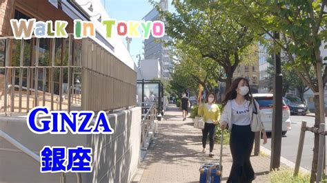 4K Tokyo WalkGinza Walk 銀座散歩 긴자 กนซา東京散歩2022 9 28 YouTube