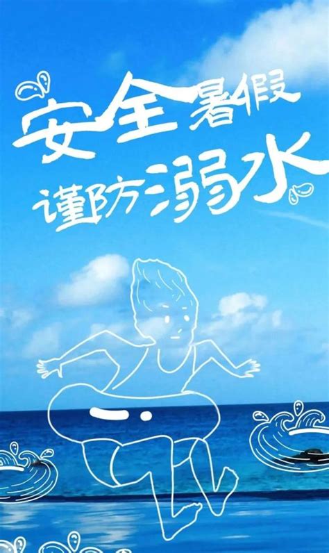 【防溺水宣传】预防溺水“八避免”澎湃号·政务澎湃新闻 The Paper