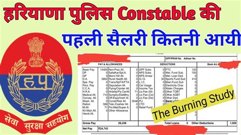 Haryana Police Constable Salary Youtube