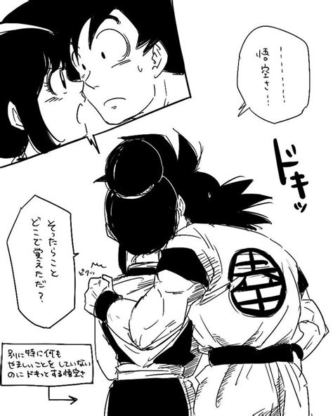 Imagenes Doujinshi Gochi Y Parejas Dbzs Goku And Chichi Doujinshi