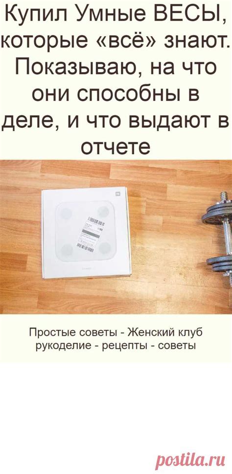 Купил Умные ВЕСЫ, которые «всё» знают. Показываю, на что они способны в ...
