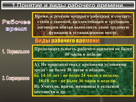 Рабочее время и время отдыха - презентация онлайн