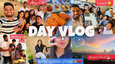 Daily Vlog ️ ️ අපි ගෙවපු ලස්සන දවසක්😫💗 සිංහල 🇱🇰 Sri Lanka 🇱🇰