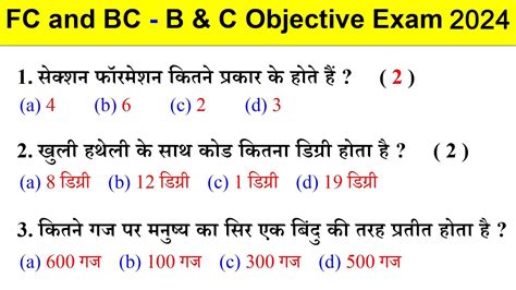 FC And BC MCQ Questions Answers 2024 Ncc B Certificate Exam 2024