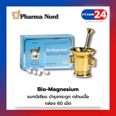 Pharma Nord Bio Magnesium ฟารมา นอรด ไบโอ แมกนเซยม 60 เมด Lazada