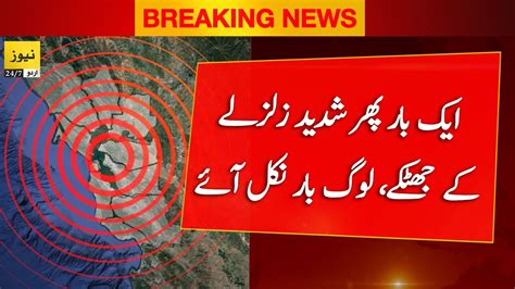 Breaking News Strong Eathquake Jolts In Quetta And Part Of Balochistan