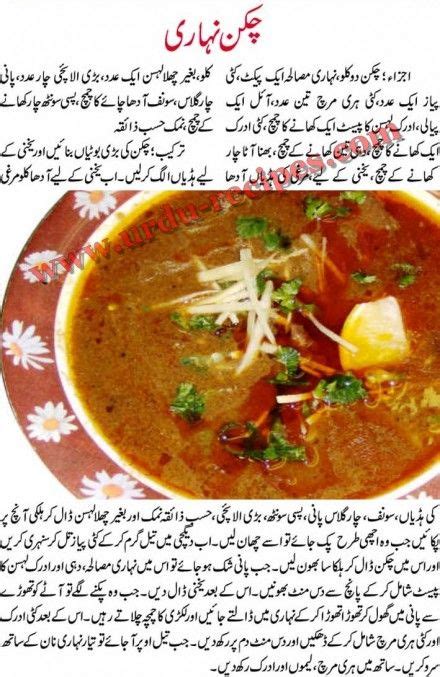 Chicken Nihari Recipe In Urdu Nihari Recipe Spicy Recipes Cooking