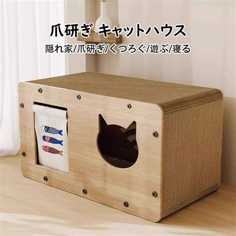 【楽天市場】送料無料 猫 爪研ぎ 段ボールハウス キャットハウス 爪とぎ 猫爪研ぎ 猫の爪研ぎ キャット 組立簡単 猫 ペットベッド ダン