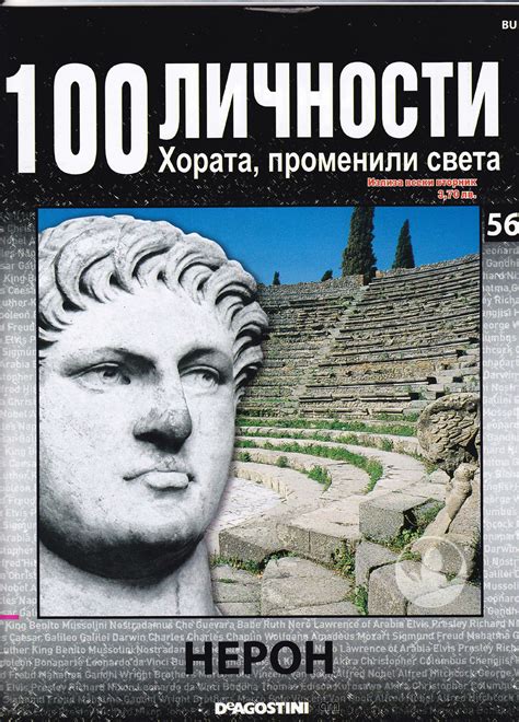 Нерон — Моята библиотека