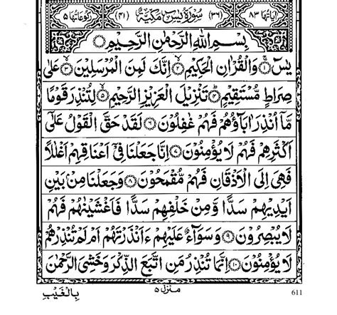 Bacaan Surat Yasin Lengkap Kaligrafi Ukiran Surah Yasin