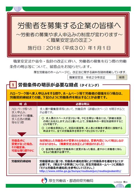 【企業の皆様へ】平成30年1月1日に労働者の募集や求人申込みの制度が変わります！ おしごとながの