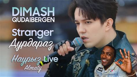 DIMASH Qudaibergen Stranger Reaction YouTube