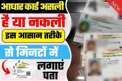 How To Verify Aadhaar Card अब चुटकियों में पहचान नकली आधार कार्ड को