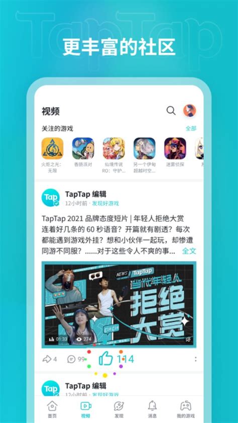 Taptap官方下载安装 Taptap最新版2022下载v2250 Rel400003 安卓版 当易网