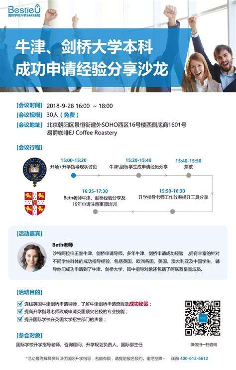 10月a Level重考指导攻略，升学老师看过来！bestieu国际学校升学saas系统 贝优国际升学指导