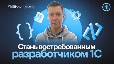 Почему специалисты 1С так востребованы на рынке труда? Создание баз ...