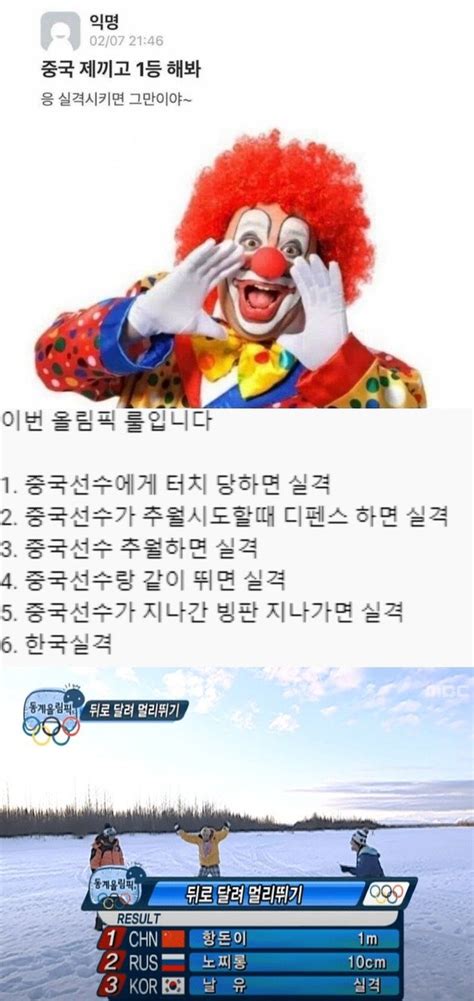 “눈 뜨고 코 베이징” “中선수 추월땐 실격”누리꾼 ‘편파 올림픽 풍자 열풍 소다