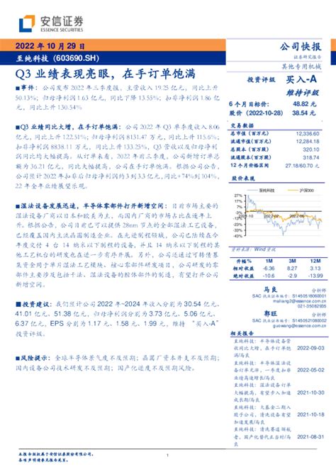 Q3业绩表现亮眼，在手订单饱满