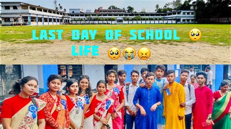 স্কুল জীবনের শেষ দিন 🥺😭 Last Day Of School Life 😣😖😔 Youtube