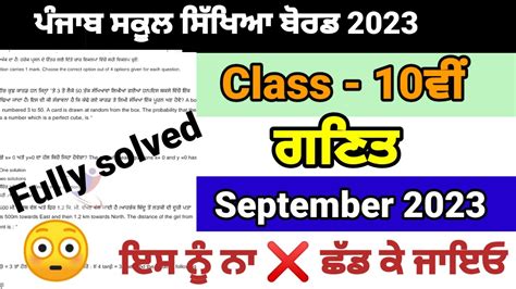 Class 10th Math September Paper 2023 Full Solved Pseb 10th Math