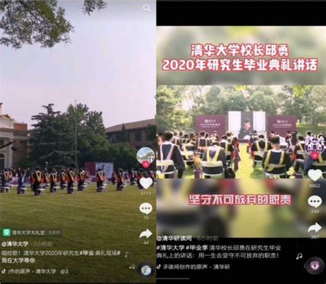 抖音云毕业典礼和800万高校学子一起告别母校毕业生清华大学毕业季新浪新闻