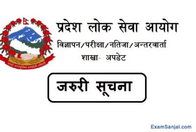 Lok Sewa Aayog Online Apply Notice Archives Exam Sanjal