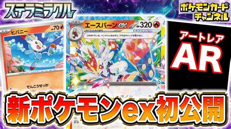 Cards For The Cinderace Evolution Line From Stellar Miracle Revealed In