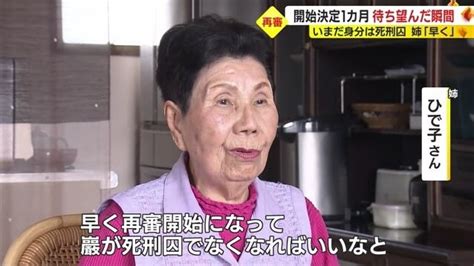 袴田事件の再審開始決定から1カ月 「ねつ造」の疑いも指摘された捜査機関に姉・ひで子さんは何を思う【静岡発】｜fnnプライムオンライン