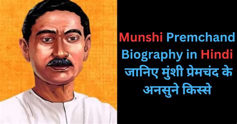 Munshi Premchand Biography In Hindi