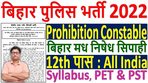 Bihar Police Prohibition Constable Vacancy Bihar Police