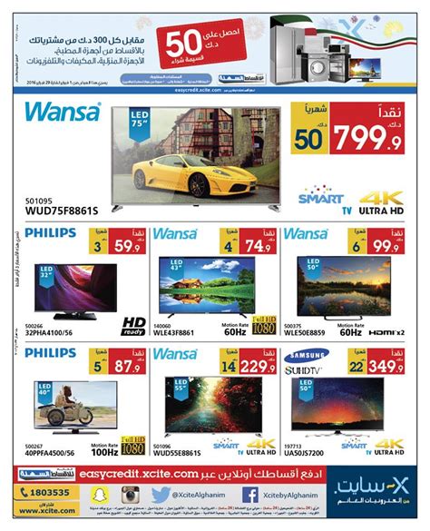 Xcite Alghanim Kuwait - Amazing TV offers | SaveMyDinar - Offers, Deals & Promotions in Kuwait