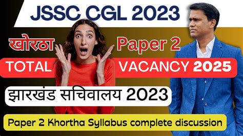 JSSC CGL 2023 Paper 2 Khortha Syllabus Complete Discussion Total